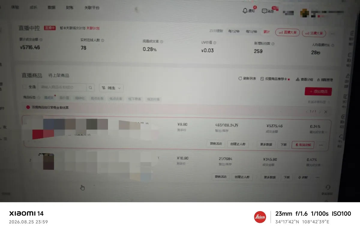 真北AI 无人直播真实案例:直播间食品直播中(同场第二张)