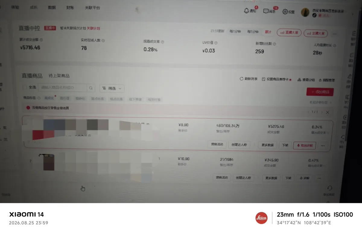 真北AI 无人直播真实案例:直播间食品直播中实时数据