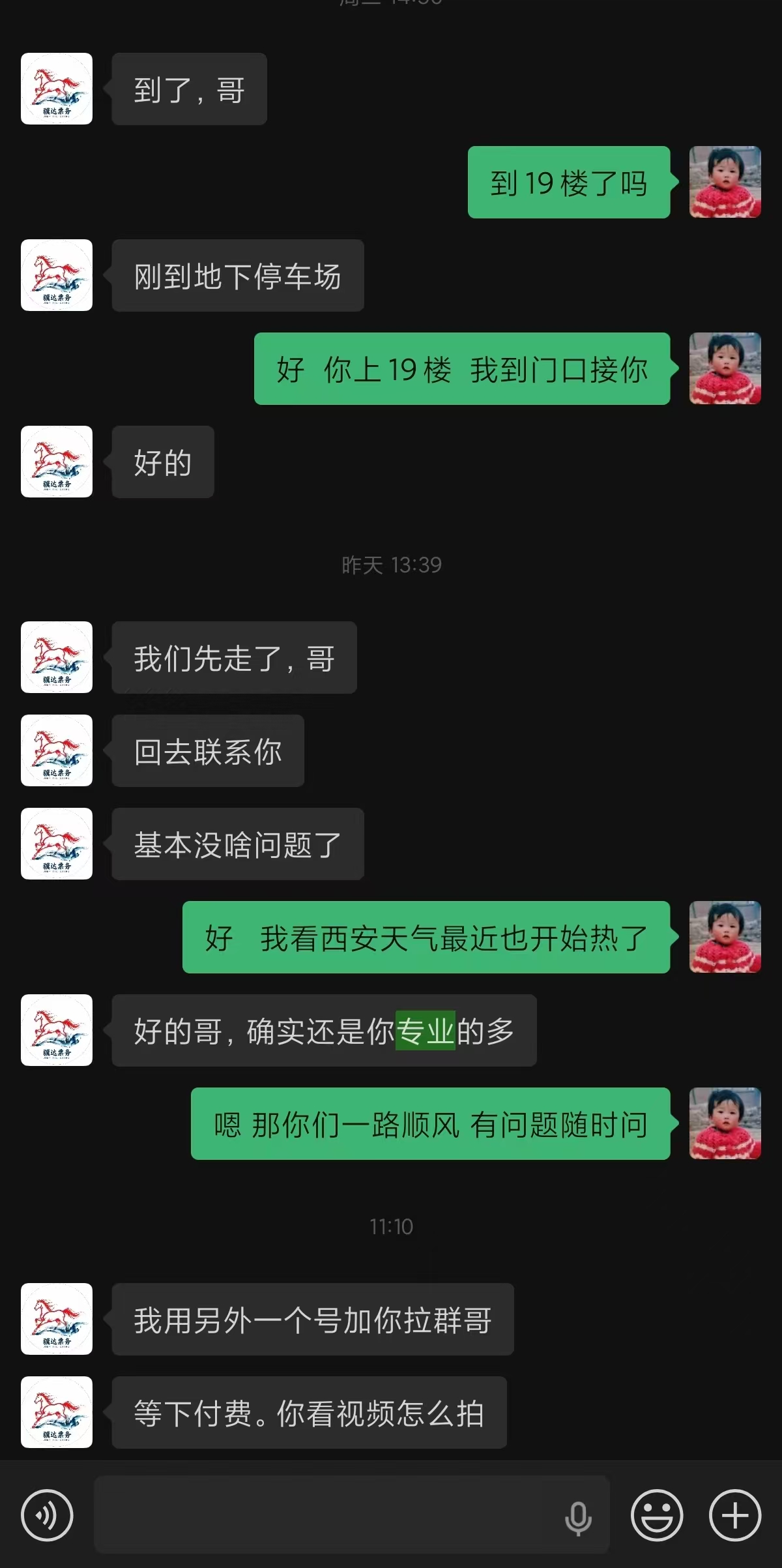 板栗品牌客户微信原话:确实还是你专业的多