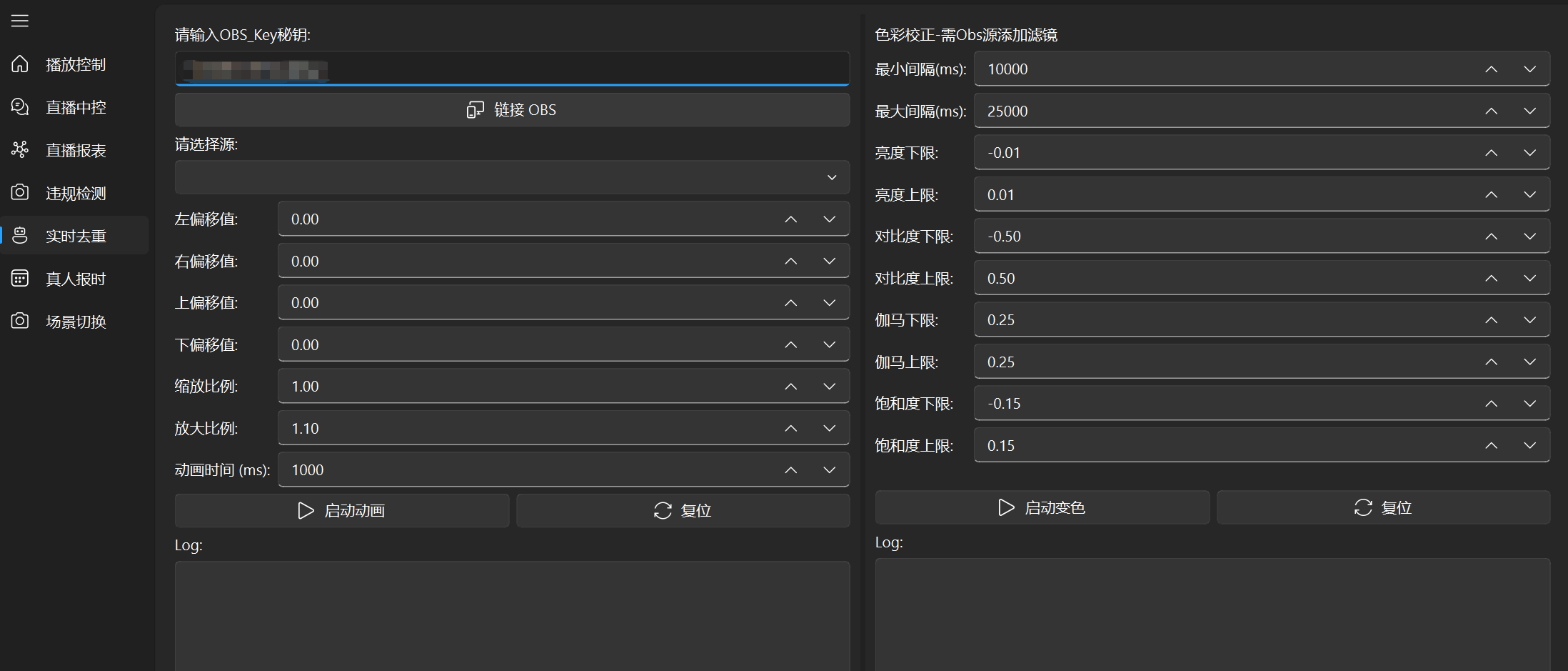 真北AI OBS 与去重参数配置界面